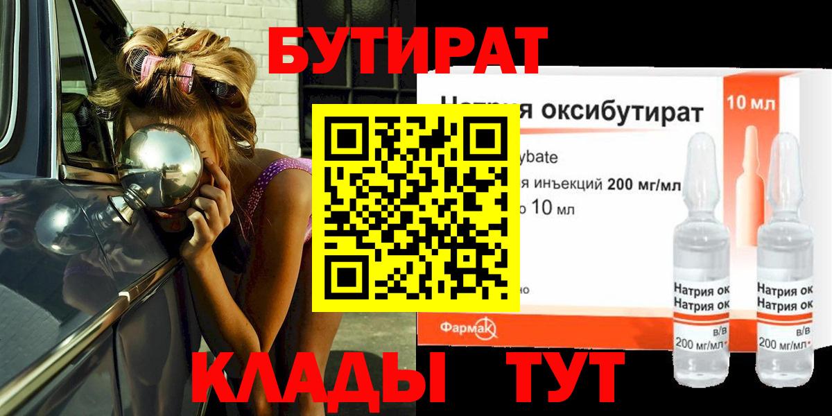 БУТИРАТ бутандиол  Вход с VPN  Фрязино 