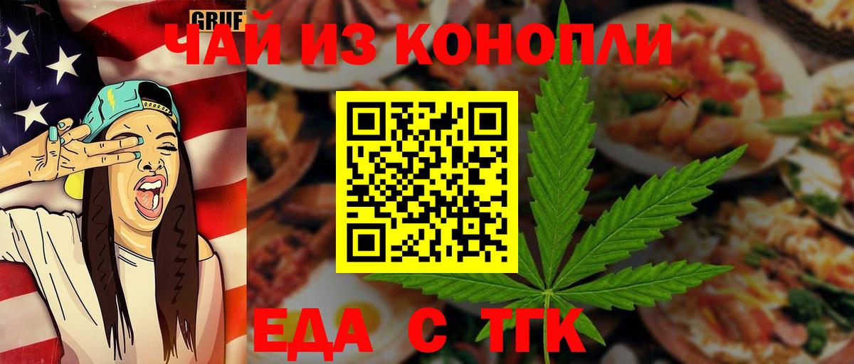 Фрязино  Еда ТГК конопля  Вход с VPN 