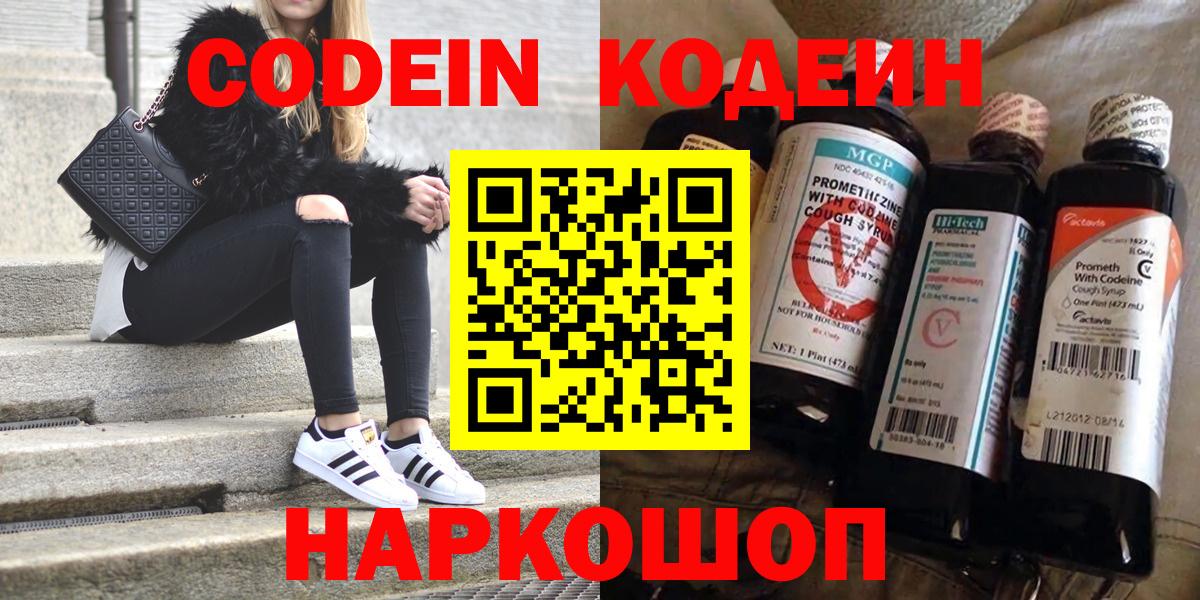 Кодеиновый сироп Lean напиток Lean (лин) Фрязино