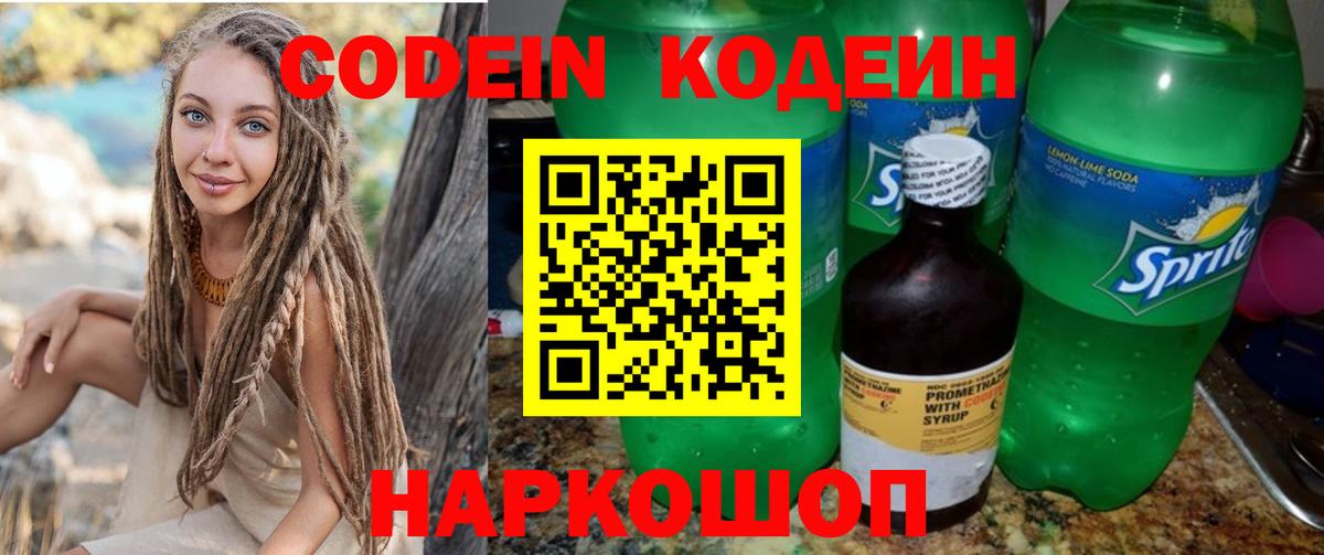 Кодеин напиток Lean (лин)  Вход с VPN  Фрязино  Кодеиновый сироп Lean Purple Drank 