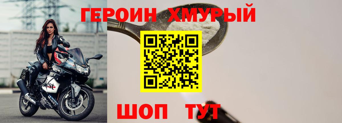 Героин VHQ Фрязино