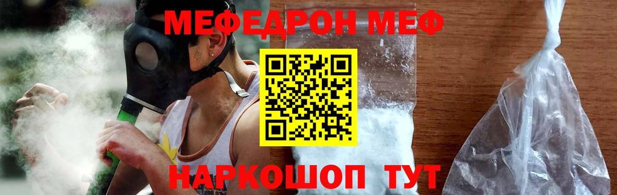 МЯУ-МЯУ мяу мяу  МЕФ  Фрязино  Вход с VPN  Мефедрон mephedrone 